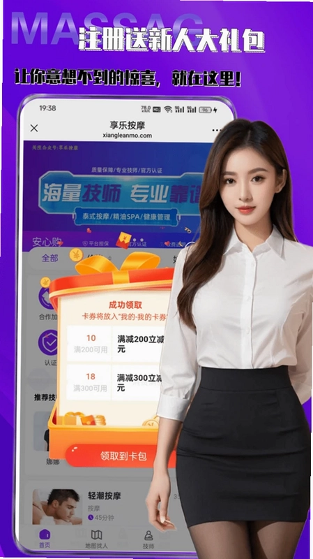 享乐按摩预览图