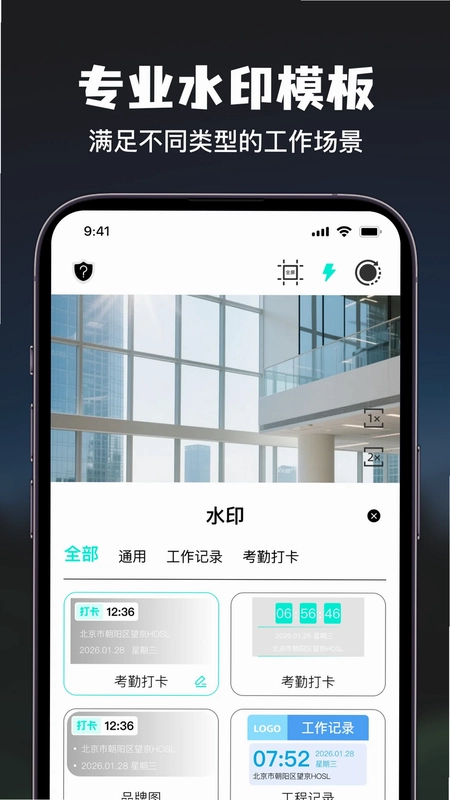 今日免费水印相机拍照考勤预览图