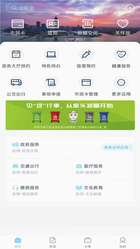 智慧吴江软件预览图