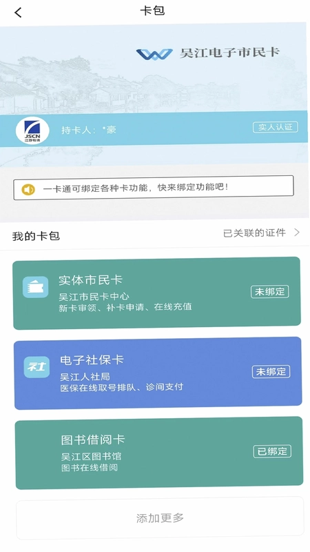 智慧吴江软件预览图