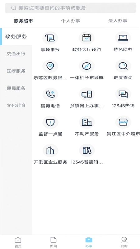 智慧吴江软件预览图
