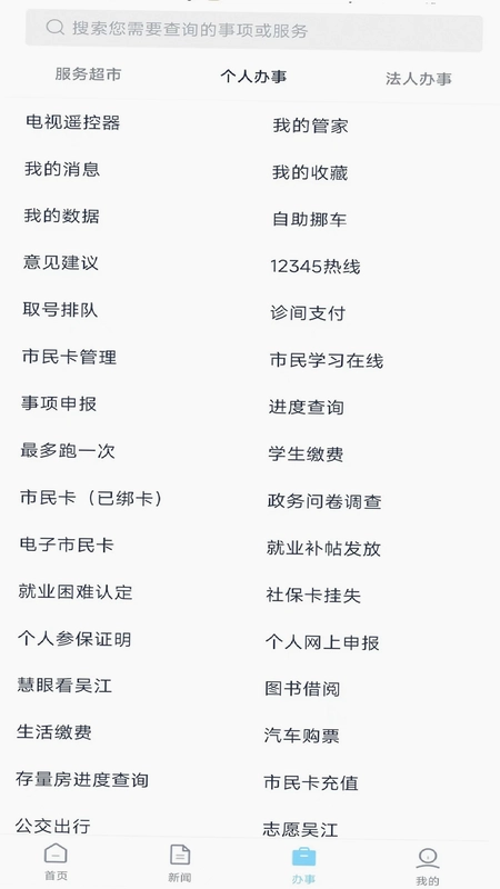 智慧吴江软件预览图