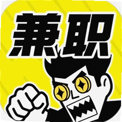 疯狂兼职