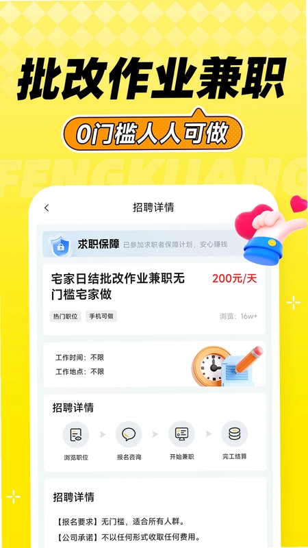 疯狂兼职预览图