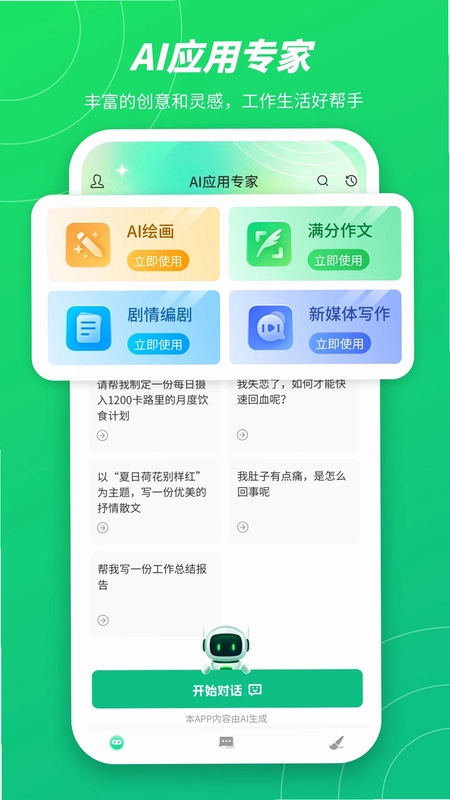 无问AI预览图