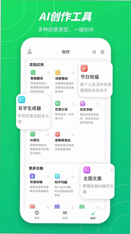 无问AI预览图