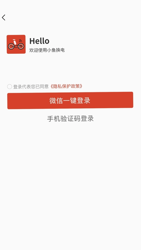 小鱼换电租车预览图