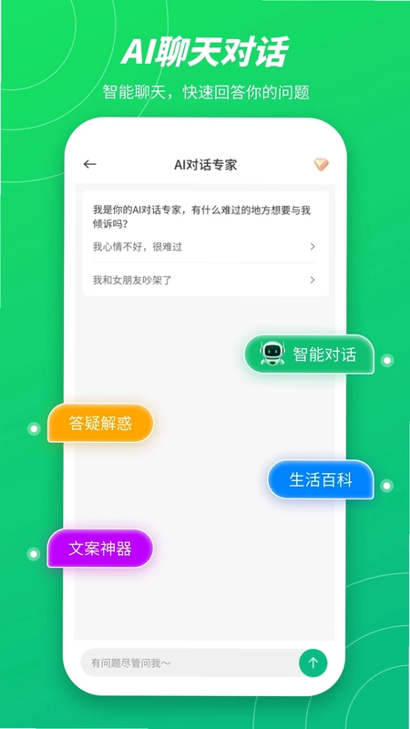 无问AI预览图