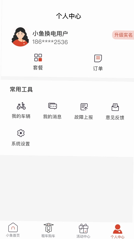 小鱼换电租车预览图