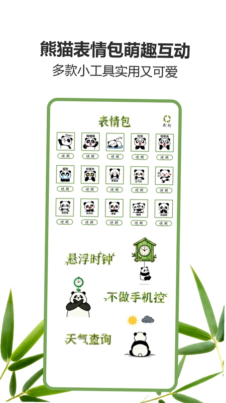小熊猫辅助器预览图