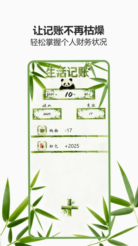 小熊猫辅助器预览图
