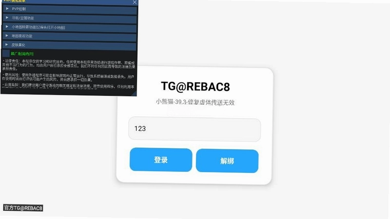 小熊猫辅助器预览图