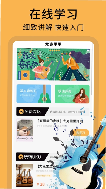 尤克里里曲谱预览图