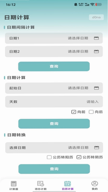 桌面计算器免费版预览图