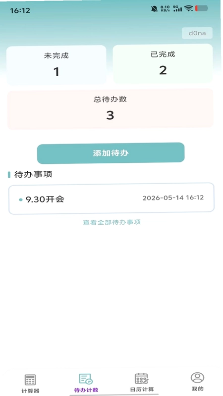 桌面计算器免费版预览图