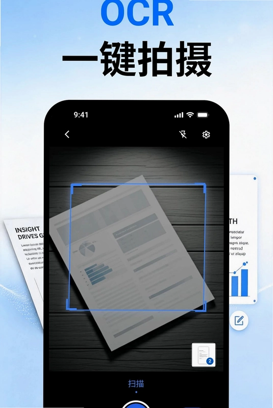 文识OCR文件扫描预览图