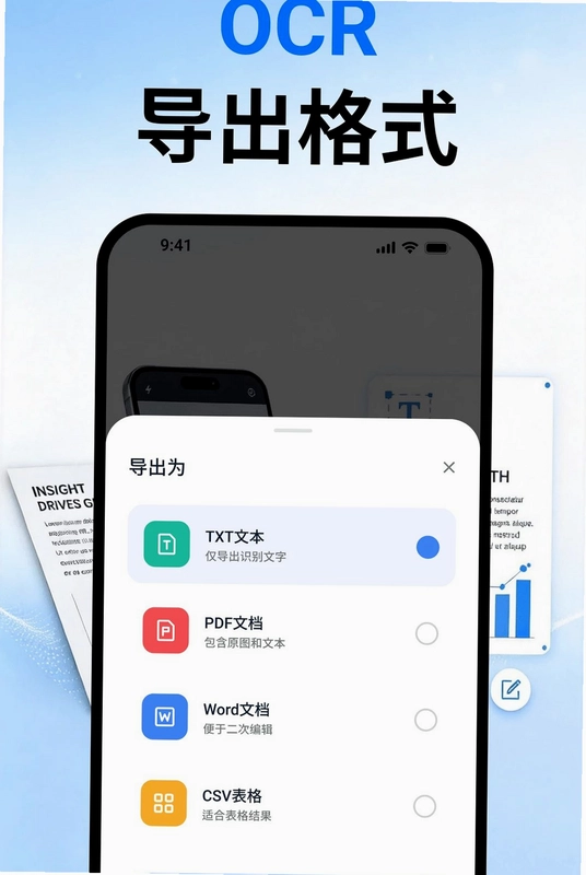 文识OCR文件扫描预览图