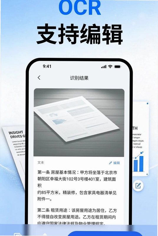 文识OCR文件扫描预览图