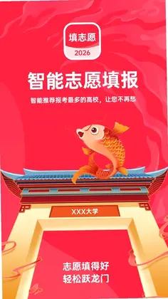 志愿填报高考预览图