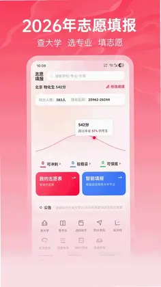 志愿填报高考预览图