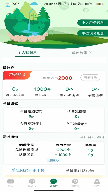 绿疆碳汇预览图