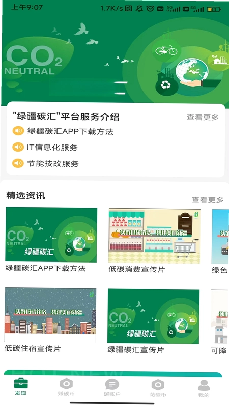 绿疆碳汇预览图