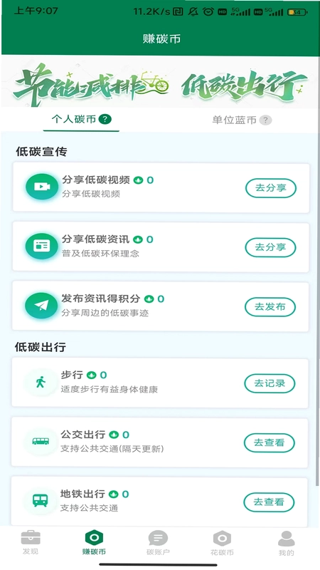 绿疆碳汇预览图