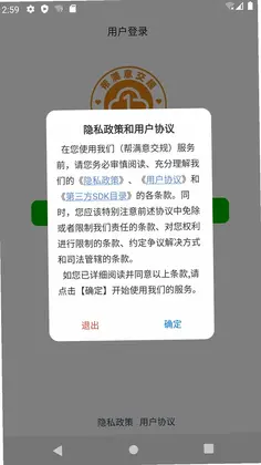 帮满意交规预览图