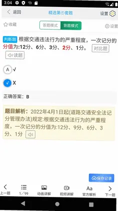 帮满意交规预览图