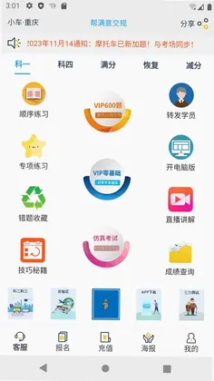帮满意交规预览图