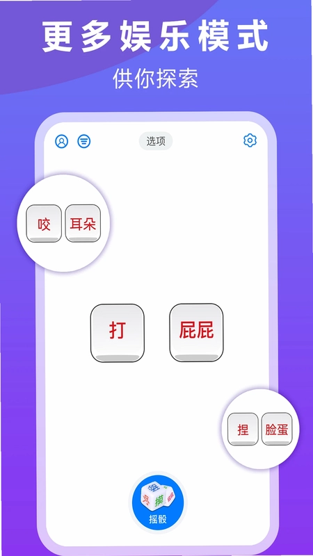 大话骰子预览图