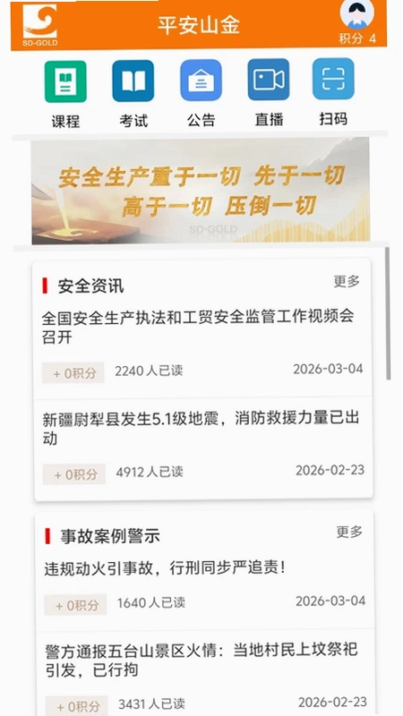 山东黄金培训云平台预览图