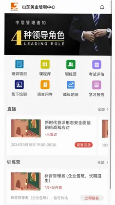 山东黄金培训云平台预览图