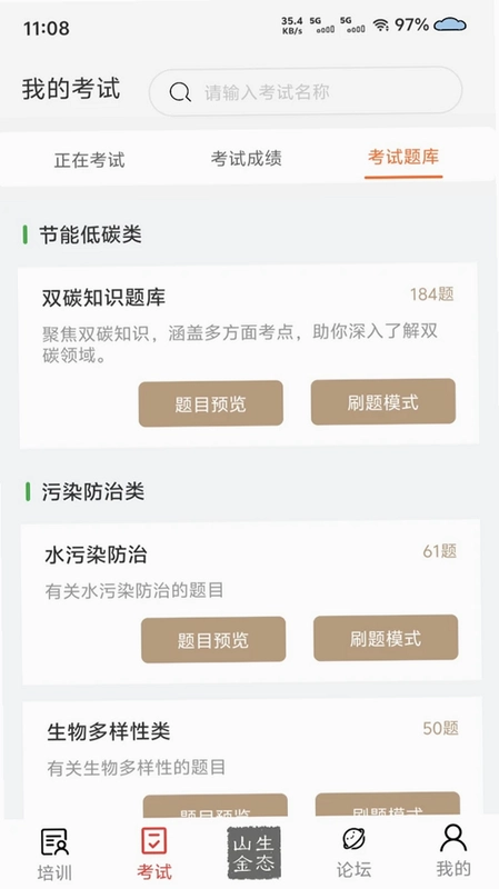 山东黄金培训云平台预览图