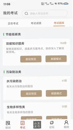 山东黄金培训云平台预览图