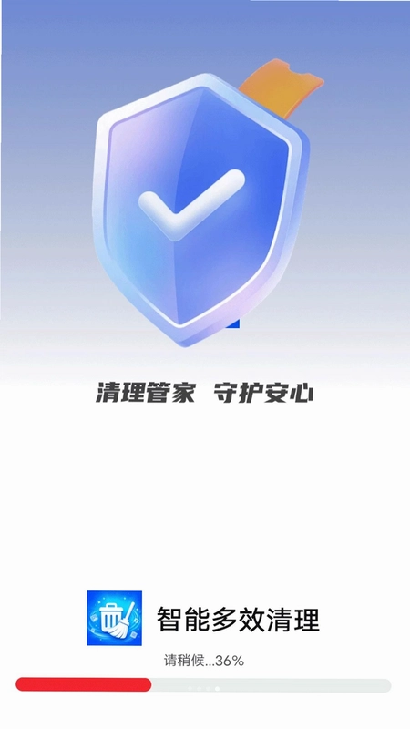 智能多效清理预览图
