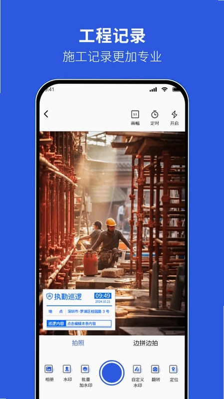 现场水印今日拍照预览图