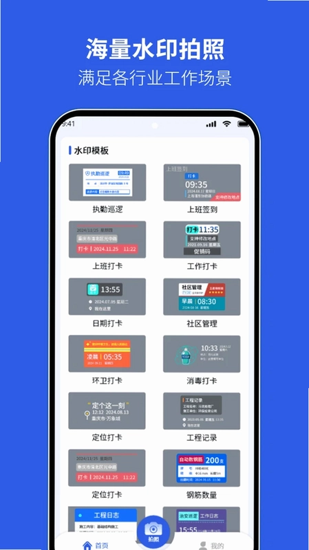 现场水印今日拍照预览图