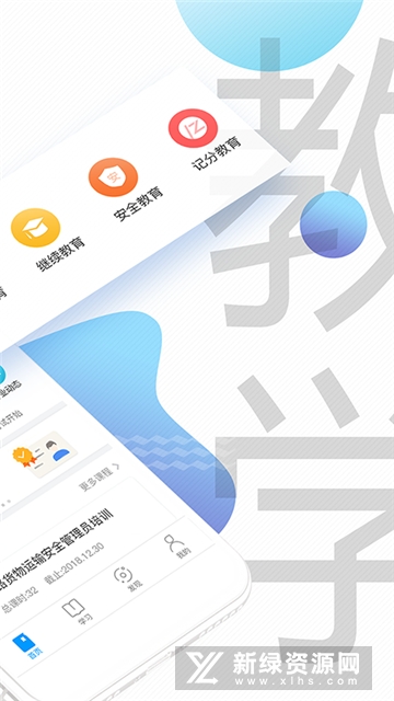 交通安全云课堂app最新版本更新功能展示