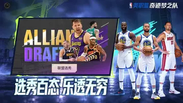美职篮奇迹梦之队预览图