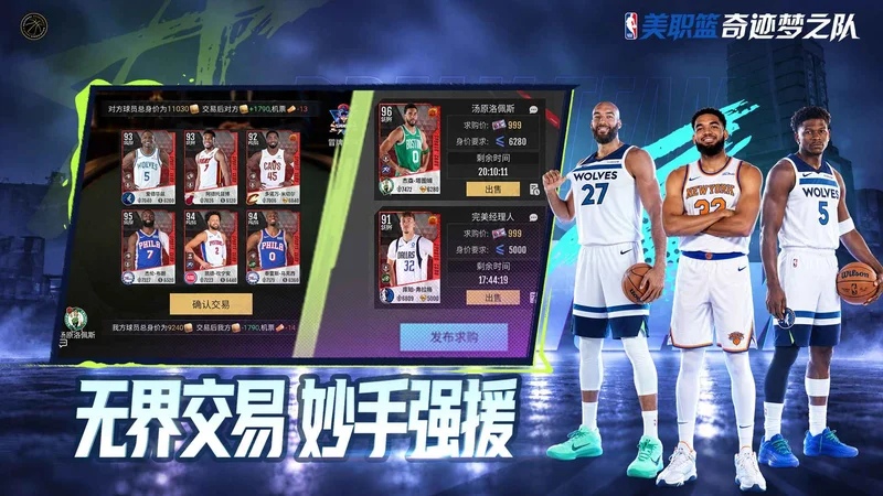 美职篮奇迹梦之队预览图