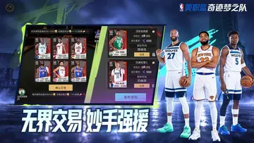 美职篮奇迹梦之队预览图