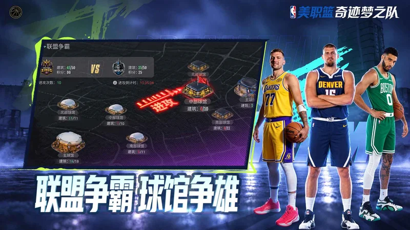 美职篮奇迹梦之队预览图