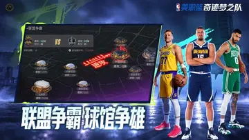 美职篮奇迹梦之队预览图