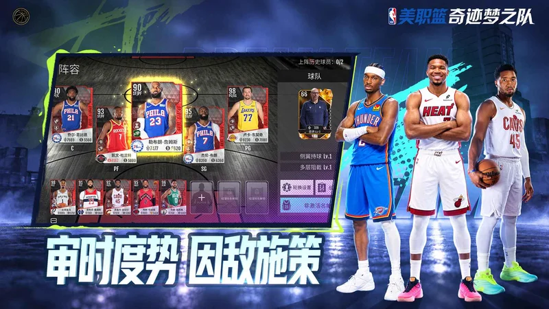 美职篮奇迹梦之队预览图