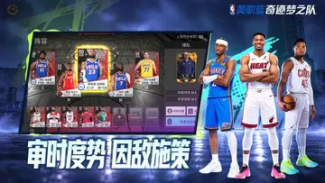 美职篮奇迹梦之队预览图