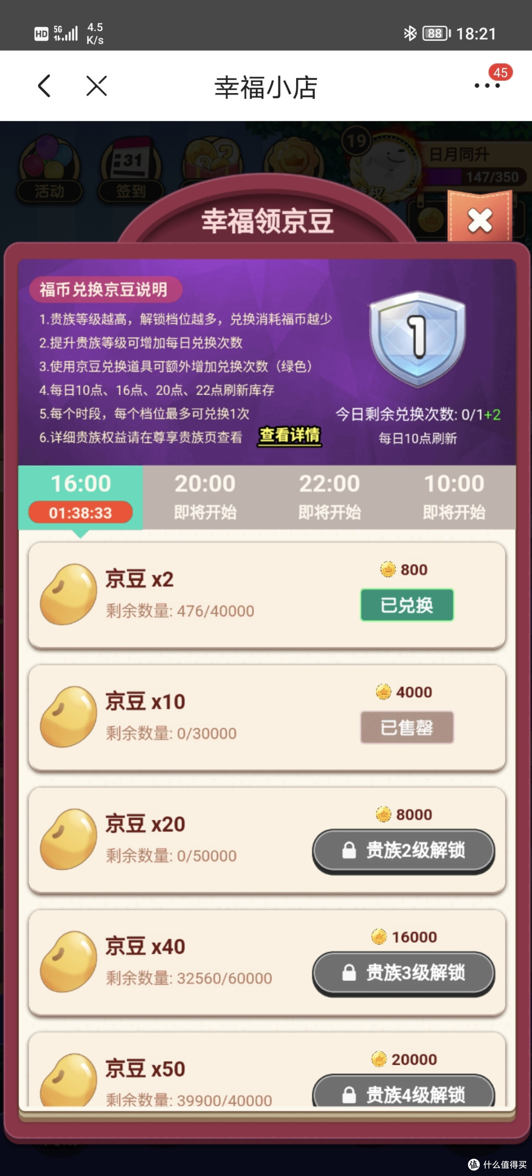 幸福小店红包版任务收益对比图