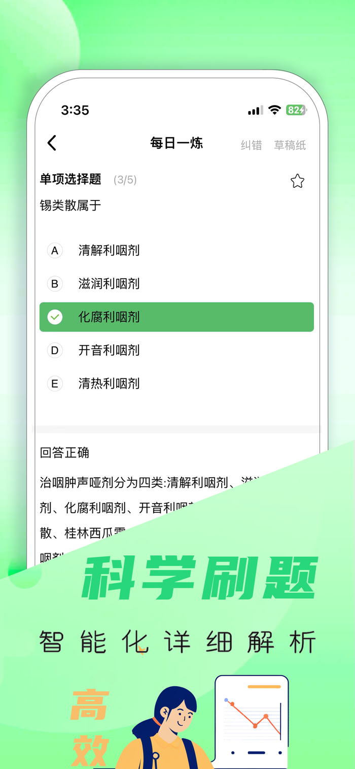 主管药师刷题狗题库章节练习界面展示