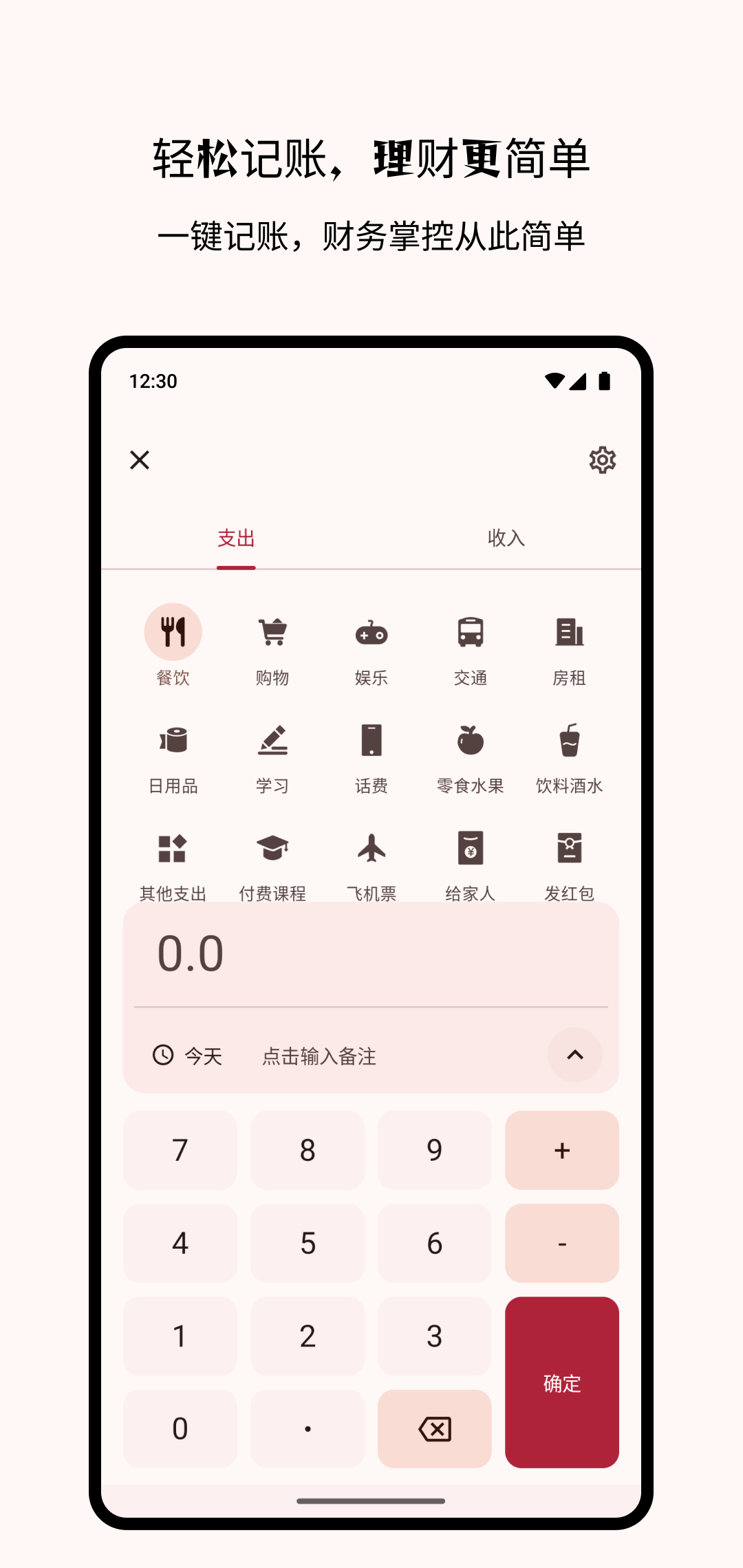 金虎记账分类记账与数据备份操作截图