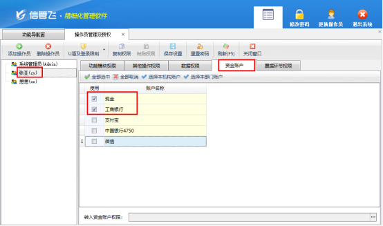 金虎记账权限管理与隐私设置操作示意